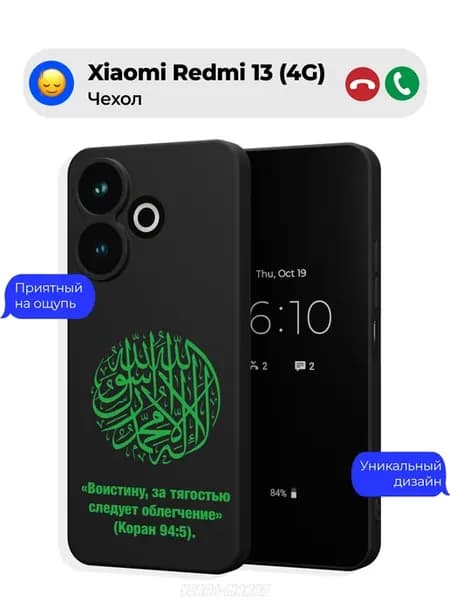Чехол на Xiaomi Redmi 13 (4G) принт Коран цитата Ислам
