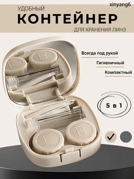 Контейнер для контактных линз