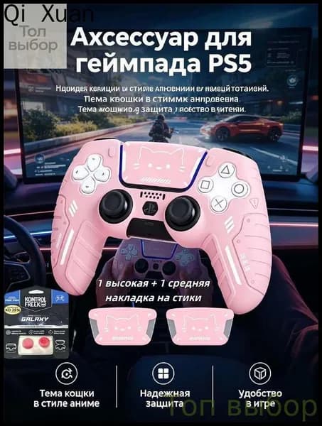 Розовый силиконовый чехол для геймпада PS5 DualSense с котом, противоскользящий, с декоративными стикерами 1 высокая + 1 средняя накладка на стики