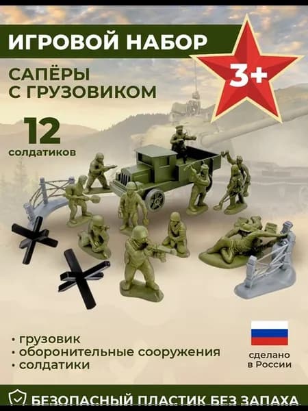 Солдатики для мальчиков