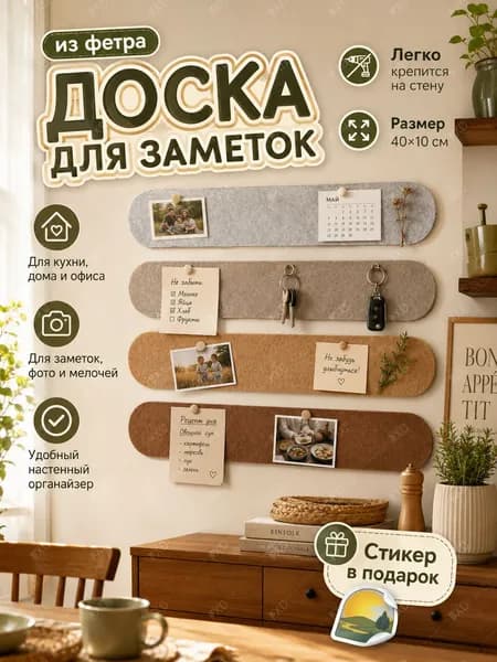 Набор настенных панелей для записей, 4 штуки, фетровая доска 40x10 см, удобный органайзер для дома, стильный декор