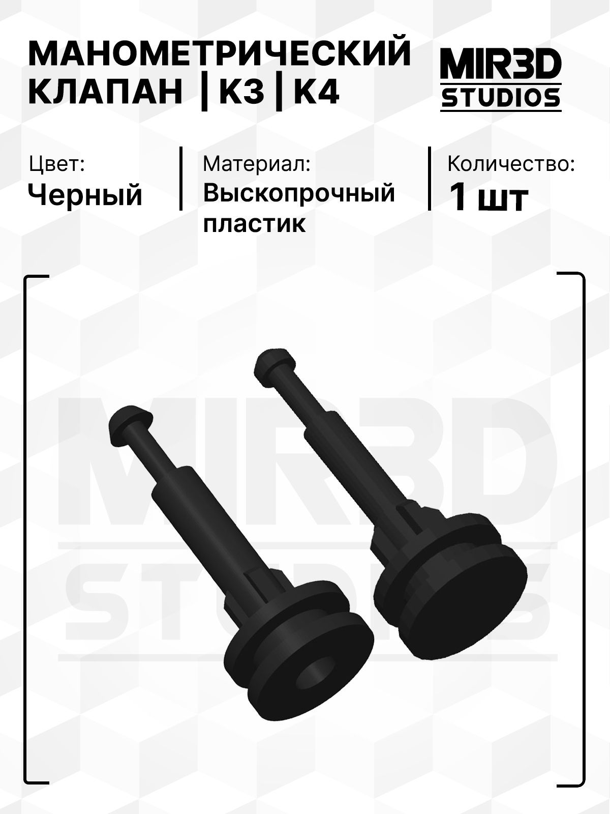 Манометрический клапан K3 / K4