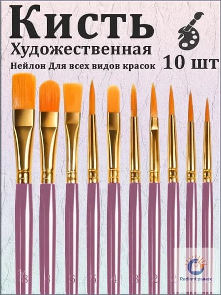 Набор кистей для рисования  № 16, 10 шт.