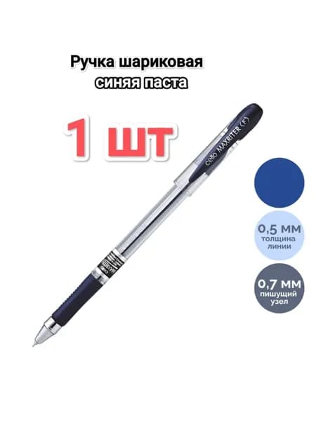 Ручка Шариковая, цвет: Синий, 1 шт.