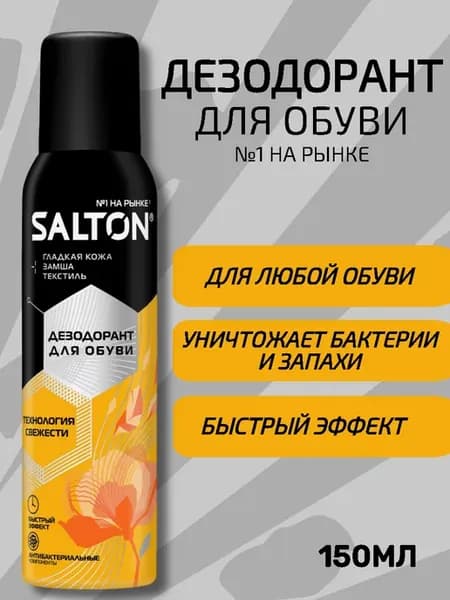 Дезодорант для обуви 150мл 1шт
