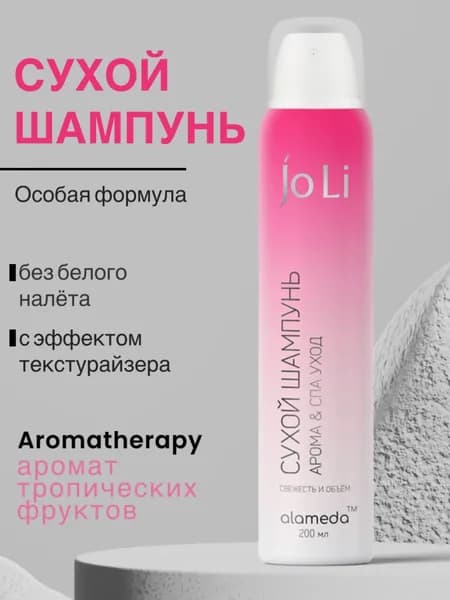 Сухой шампунь для волос, максимальный объем, без белой пудры, Jo Li, Арома & СПА уход, 200 мл