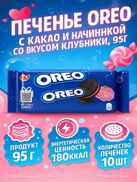 Печенье OREO с какао и начинкой со вкусом клубники, 95г