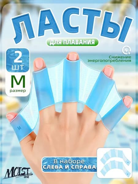 Синие силиконовые перчатки-ласты для плавания для , перепонки позволяют увеличить скорость плавания, синий, размер M