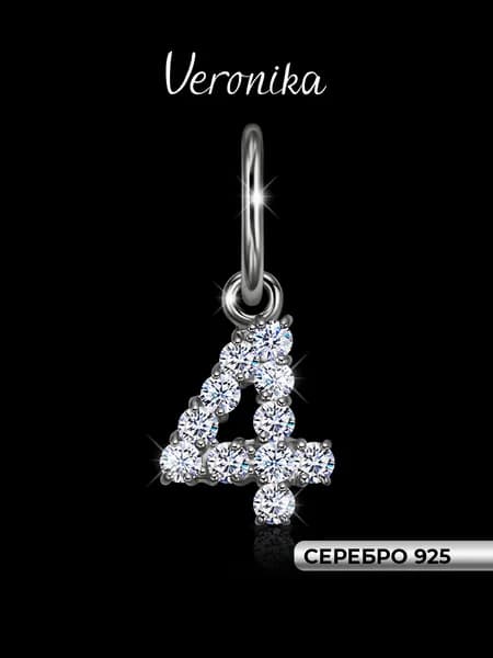 Подвеска серебро 925 цифра 4 кулон с фианитами Veronika jewelry factory