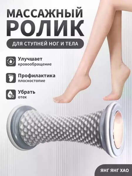 Массажный ролик для стоп и голеней из TPR, рельефный массажер от плоскостопия и фасциита, расслабление мышц дома и в офисе