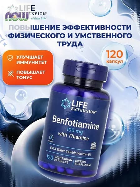 Бенфотиамин с тиамином Life Extension Benfotiamine 100мг with Thiamine 120 капсул