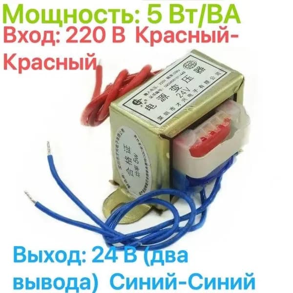 Трансформатор понижающий CX-5W, 5Вт, 220В на 24В, 2 провода