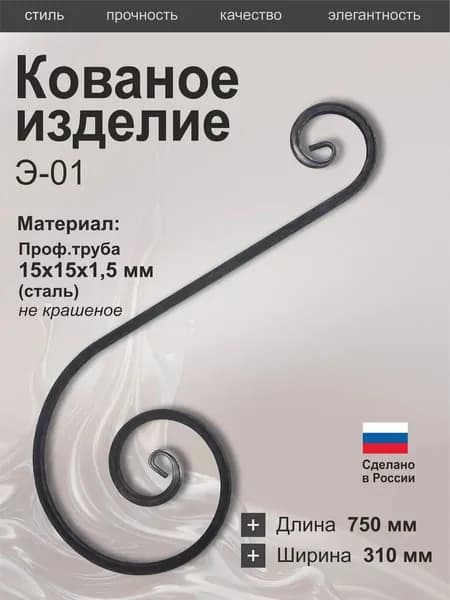 Декоративный кованый узор