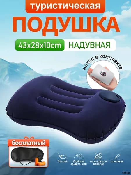 Ортопедическая надувная влагонепроницаемая синяя подушка для офиса путешествий сна отдыха