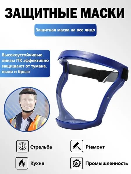 Щиток защитный строительный многоразовый, экран защитный для лица, маска для триммера, слесарная прочная пластиковая прозрачная , черная