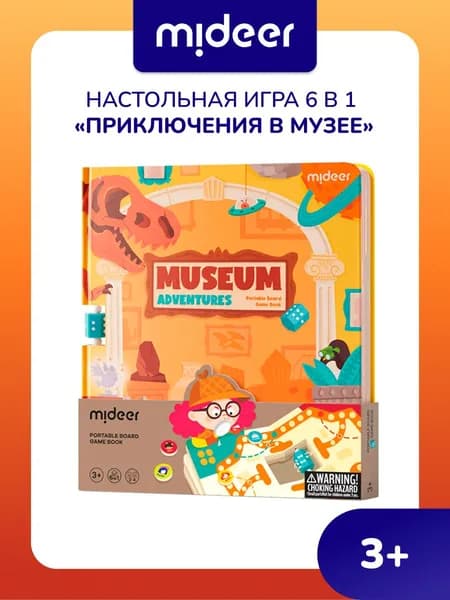 Mideer портативная настольная игра для детей 6 в 1 "Приключения в музее", для детей 3 лет