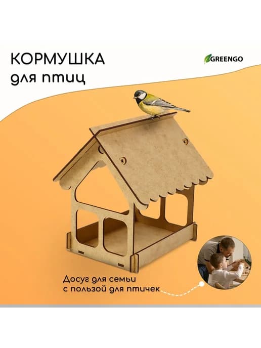 Кормушка-конструктор ХДФ для птиц Домик 16x12x19 см