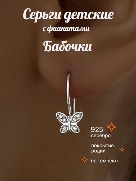 Серьги детские для девочек длинные серебро 925 висячие серебряные