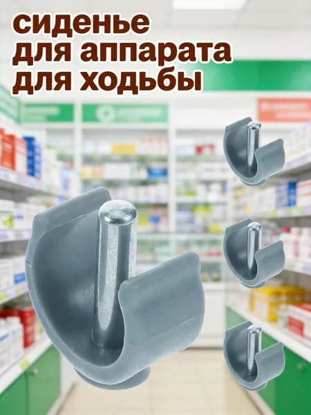 Набор из 4 серых застёжек c-образной формы из abs и стали для аксессуаров ходунков для ежедневного использования