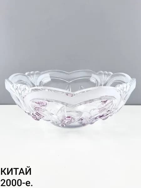 Салатник "Романтика". Стекло. Китай, 2000-е.