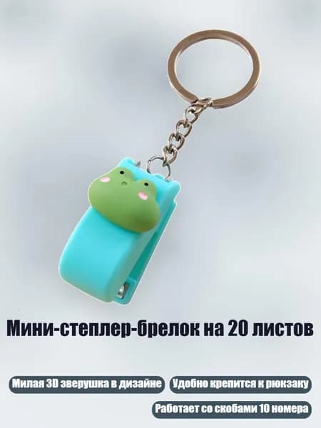 Степлер
