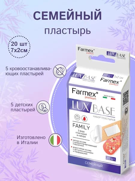 Набор пластырей Семейный 20 шт - Farmex LUX BASE Family: пластыри 7x2 см, детские с рисунками и кровоостанавливающие, по 10 шт каждого вида