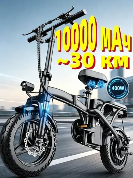 Электровелосипед, 400 Вт