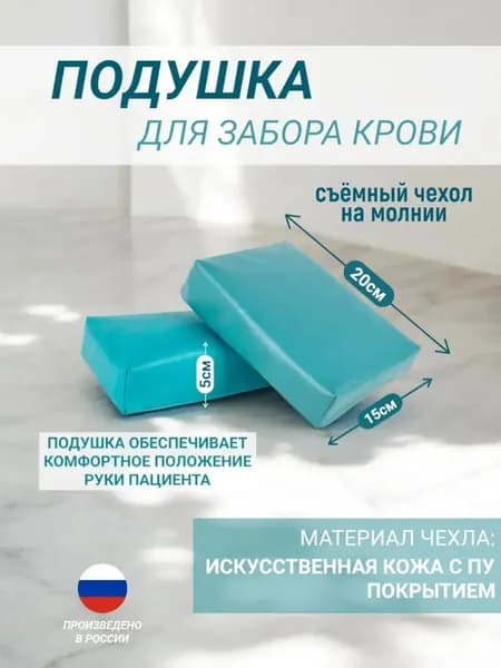 Подушка для забора крови