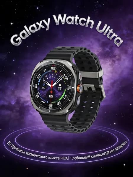 Смарт часы Galaxy Watch Ultra мужские с спортивными советами