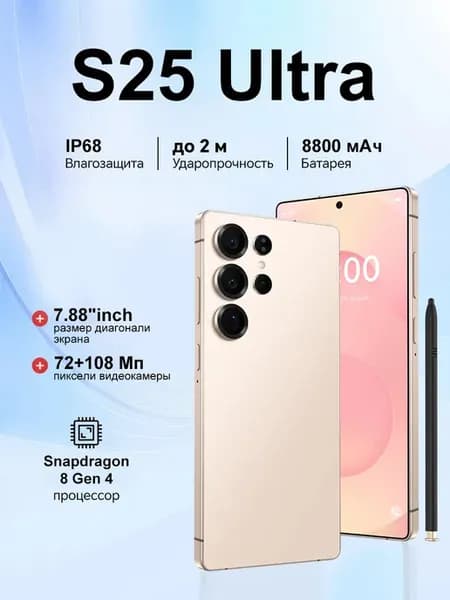 Смартфон S25 Ultra Ростест (EAC)16 1ТБ