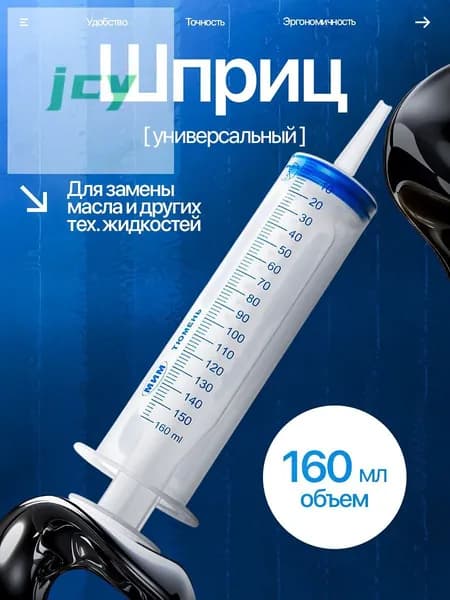 Шприц Большой 150 мл для залива масла откачки жидкости смазки, шприц для масла автомобильный, 160 мл