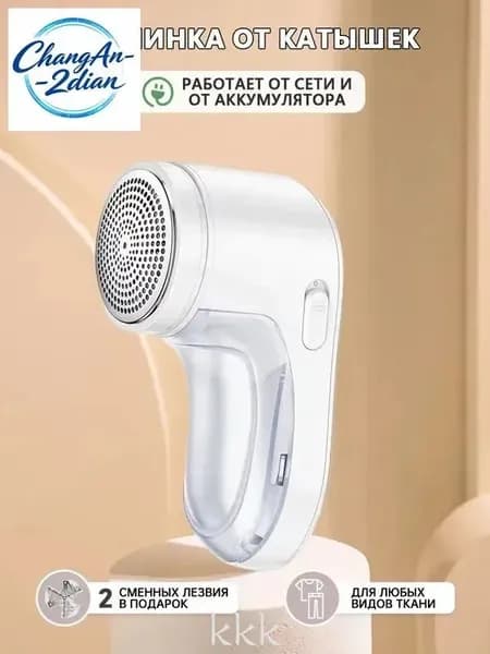 Машинка для удаления катышков
