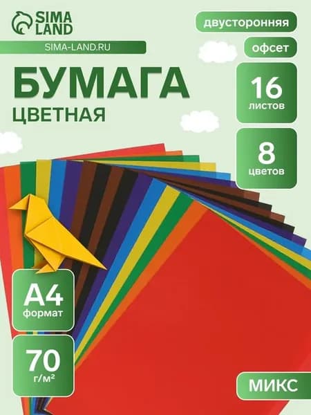 Цветная двусторонняя бумага А4 8 цветов 70 г,м2, 2 шт