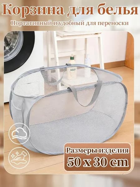 Корзина для белья 1 шт