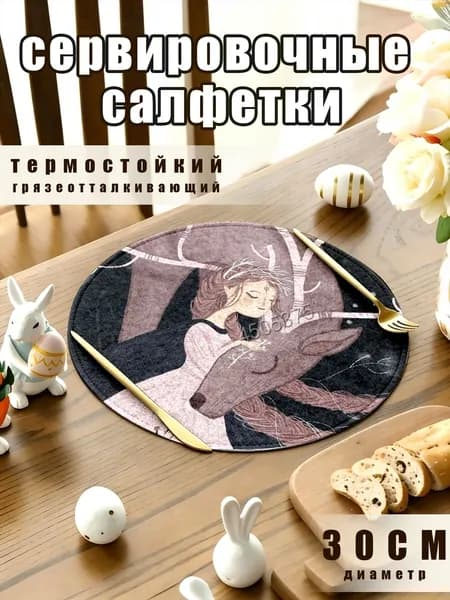 Салфетка сервировочная Полиэстер с ПВХ покрытием 30x30см, 1шт.