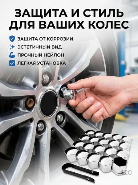 Колпачки декоративные для болтов колесных дисков пластиковые оцинкованные 4 шт