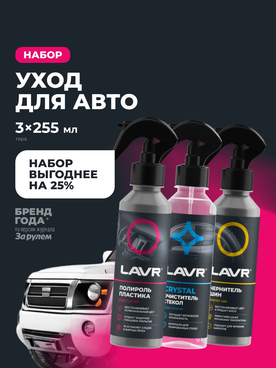 Набор для автомобиля Универсальный №1 mini (6 шт) LAVR арт. LN9126
