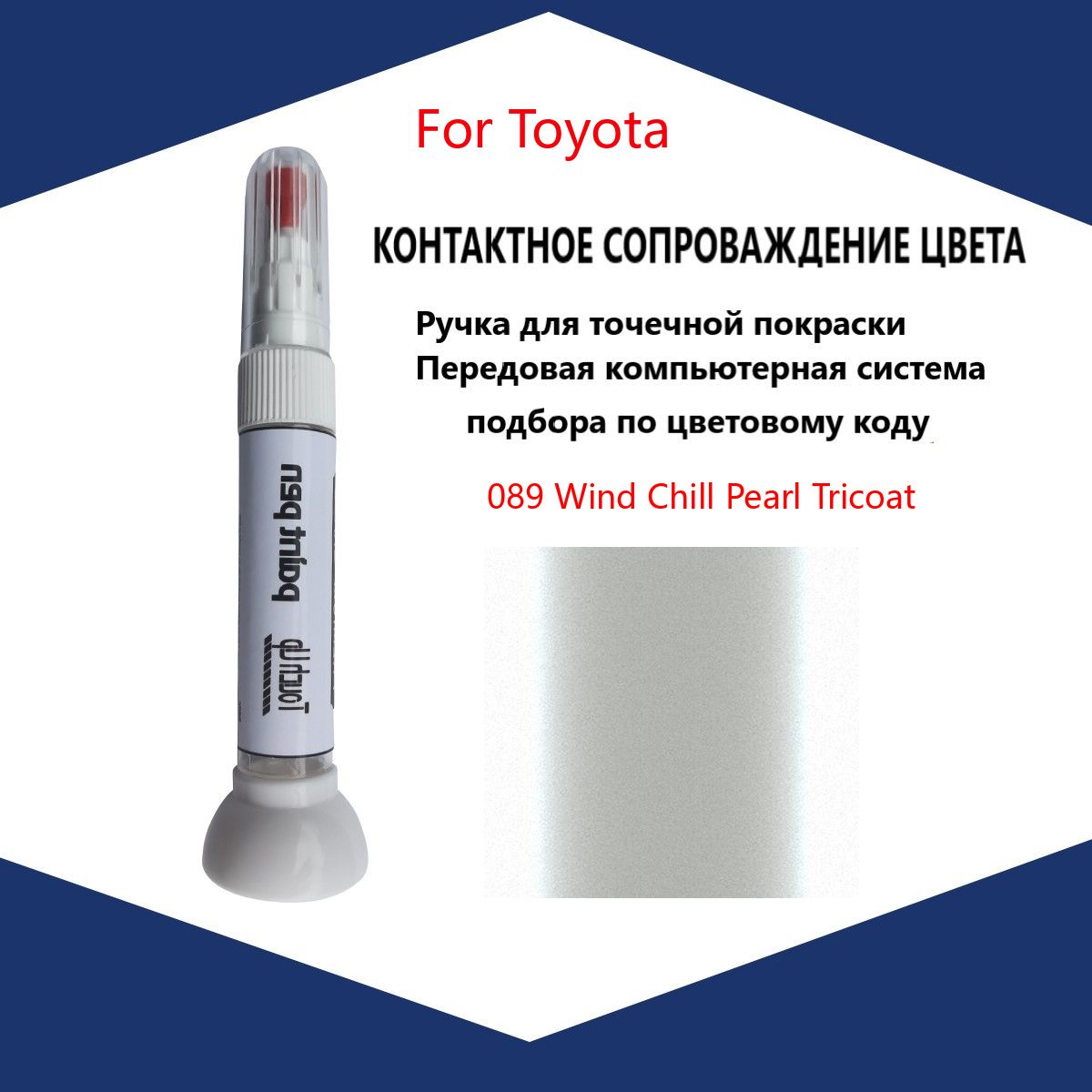 Краска автомобильная, 12 мл, для автомобилей Toyota, 1 шт.