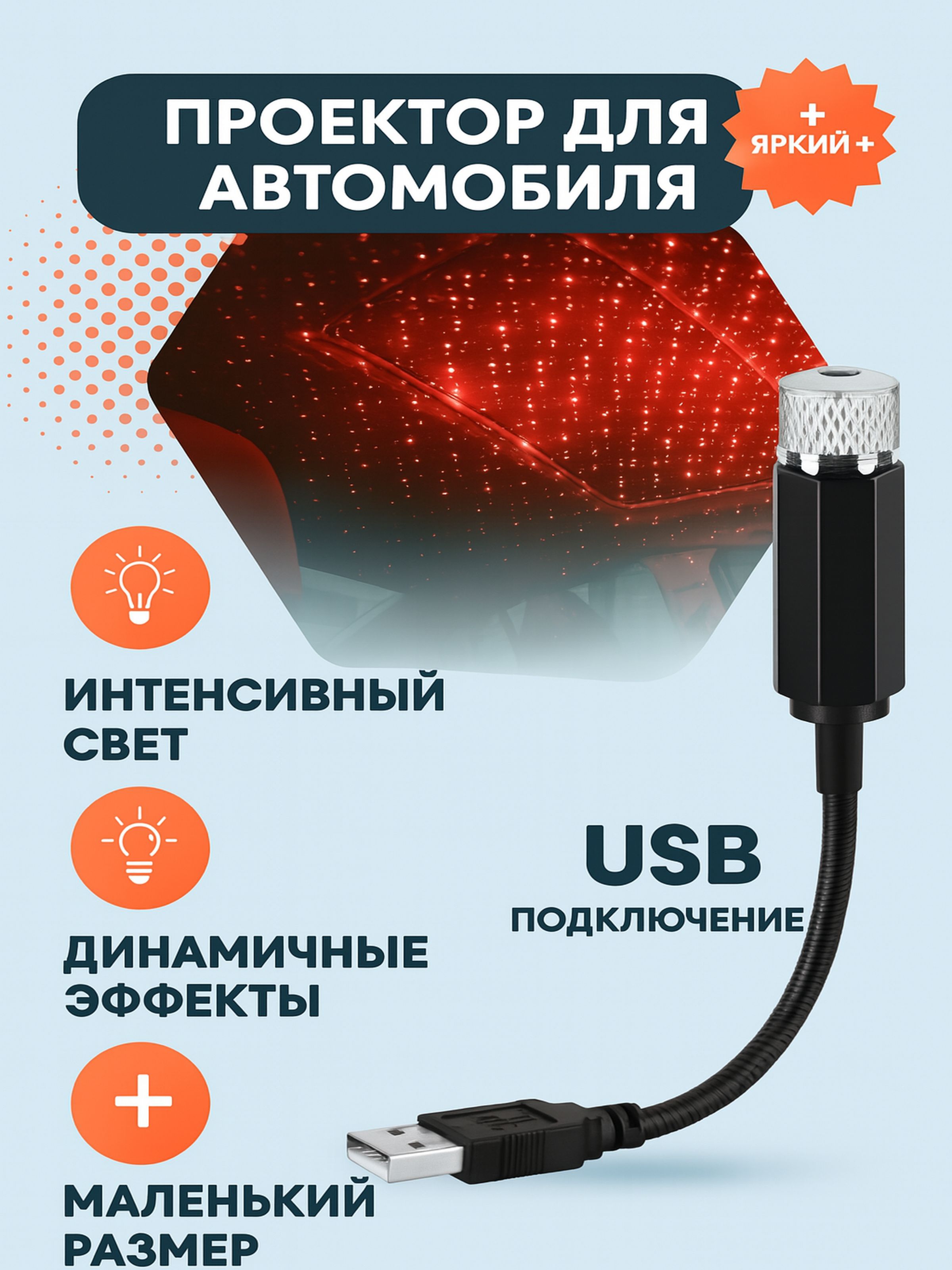 Подсветка салона автомобиля, USB проектор звездного неба/цвет красный