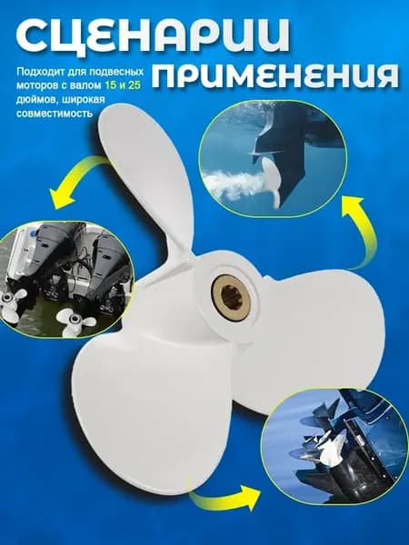 Гребной винт для подвесного мотора лодки 9-1 4x11-J1