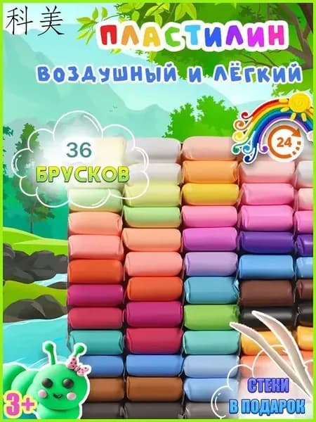 Воздушный пластилин для лепки 36 штук / легкий пластилин мягкий для детей / набор для лепки