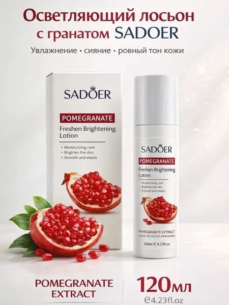 Лосьон для лица, молочко снятия макияжа, 120 мл
