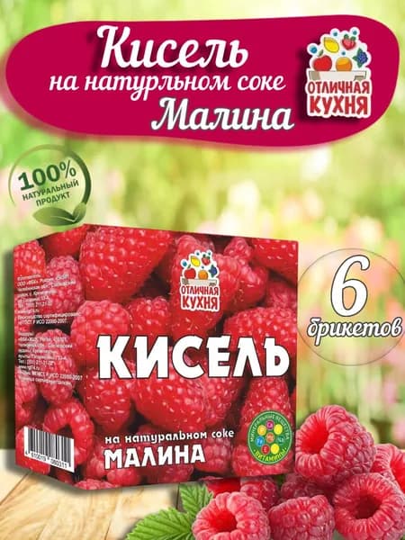 Кисель в брикете Малина 200 гр, 6 шт