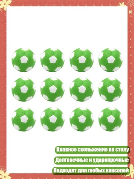 12 шт. 28 мм мячи для настольного футбола, Светло-зеленый Белый