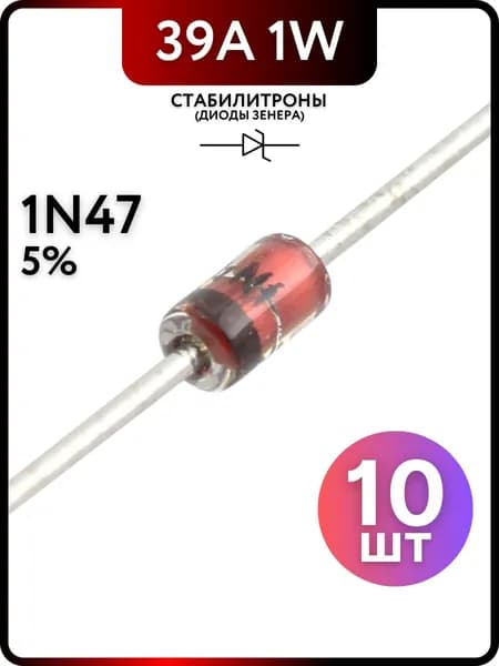 Стабилитрон диод Зенера 1W 39A 9.1V 1N4739A-9.1V, 10 штук