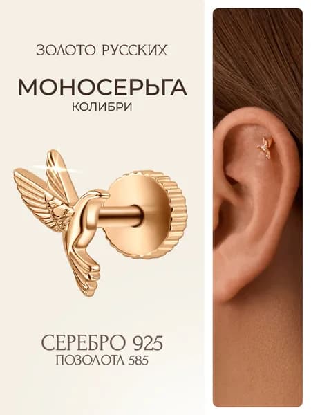 Моносерьга серебро 925, пирсинг в ухо хрящ