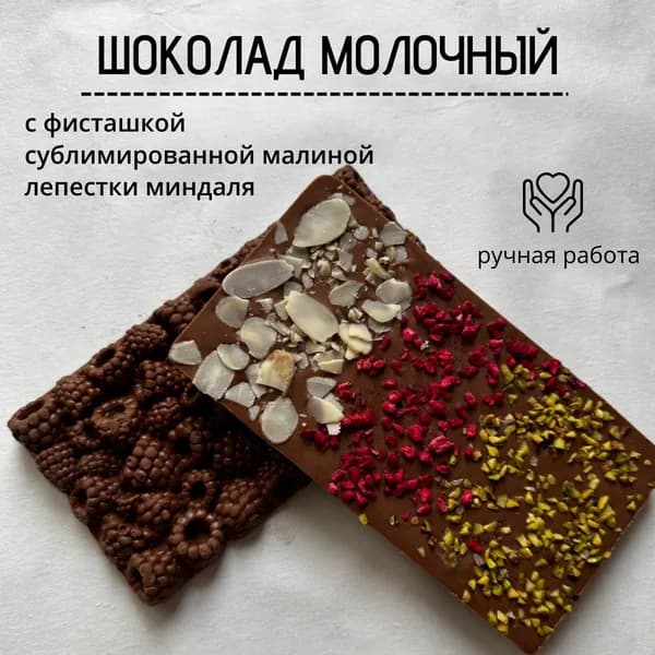 Шоколад Молочный с фисташкой, сублимированной малиной и лепестки миндаля
