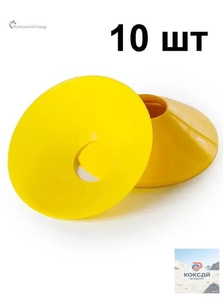 Конус для разметки