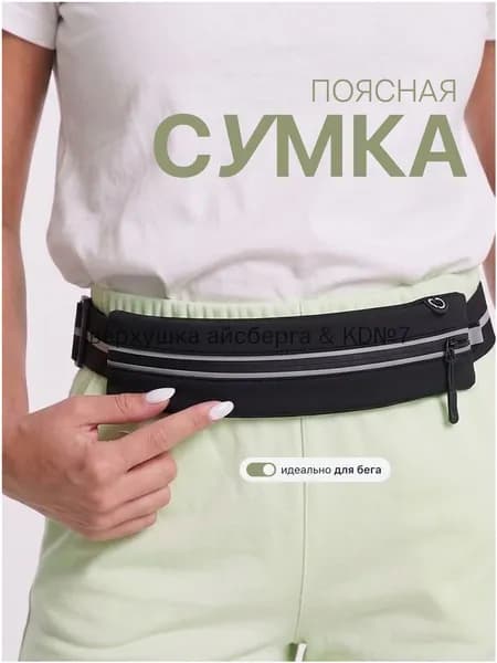 Пояс для бега