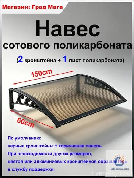 Навес на крыльце Everyday Mart